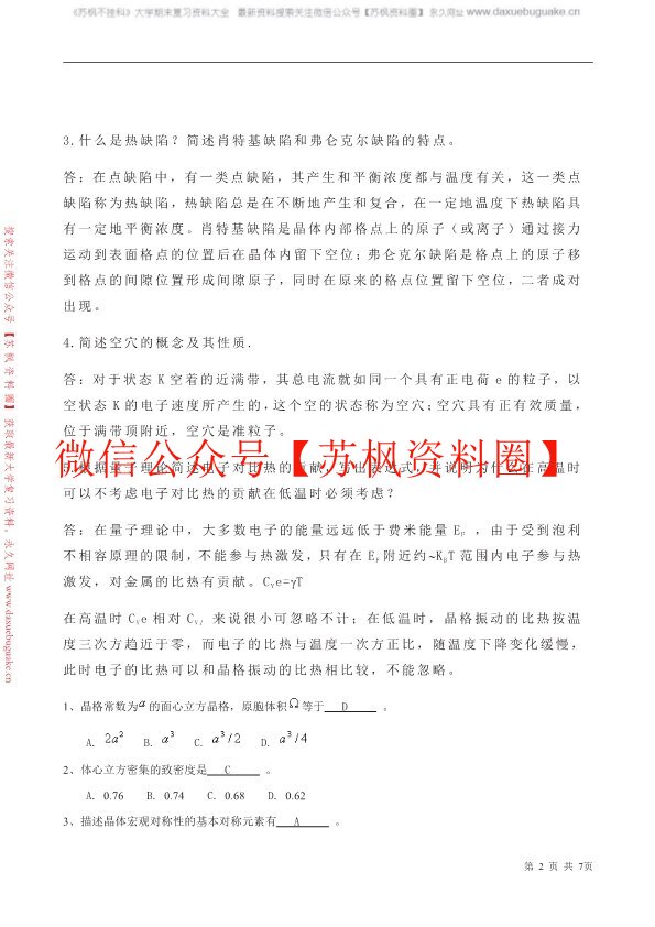 固体物理